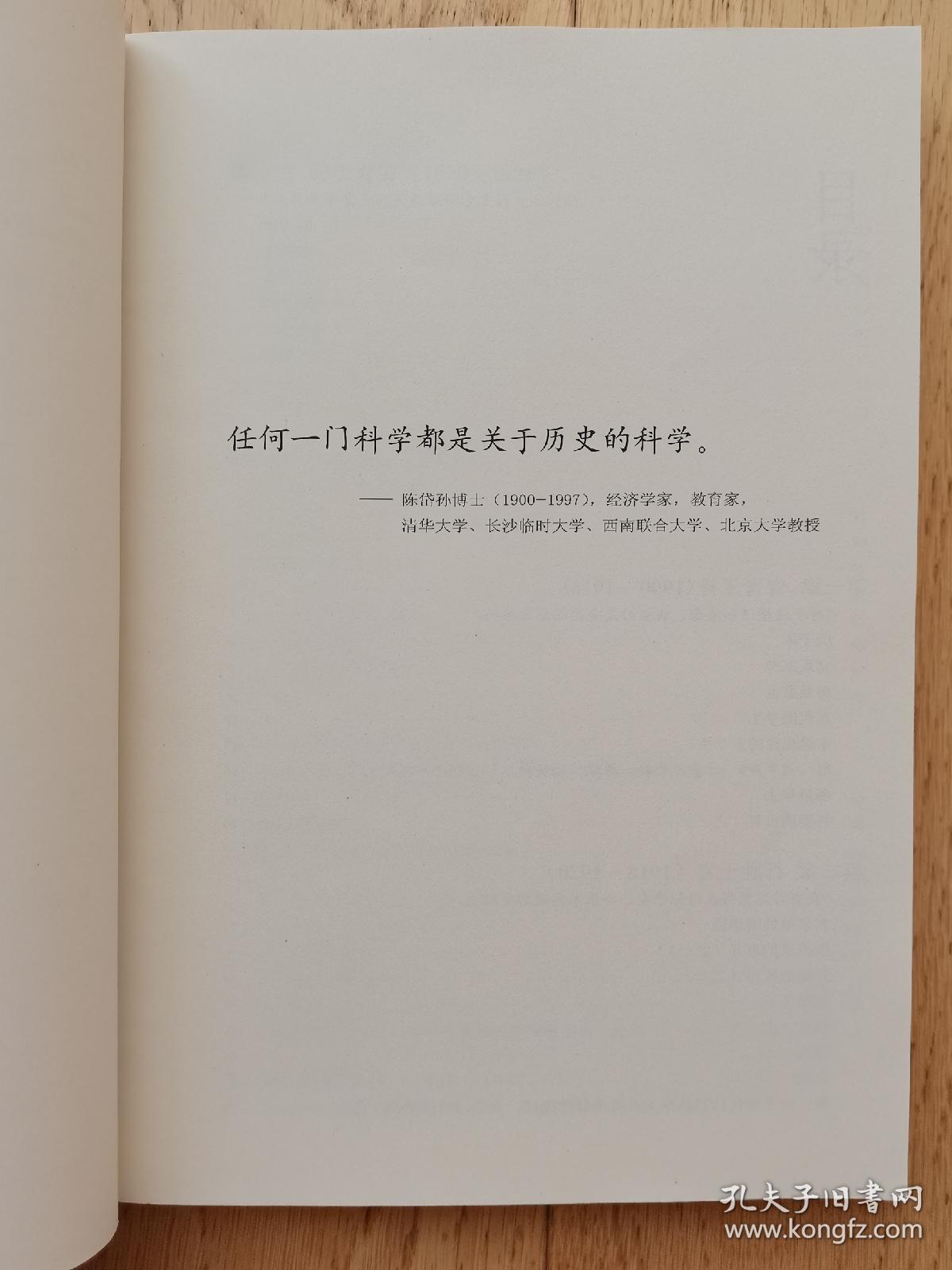 孤帆远影 陈岱孙的1900—1952【书中使用大量很有价值的历史资料照片】陈岱孙(1900—1997)，福建闽侯人。著名经济学家、教育家。清华学校(今清华大学)毕业后获得庚子赔款公费留美资格，1922年毕业于美国威斯康辛大学，获学士学位，并获金钥匙奖；1922年入哈佛大学研究院；1926年获哲学博士学位。后赴英、法、意等国作短期考察和研究;1927年任清华学校大学部经济系教授。