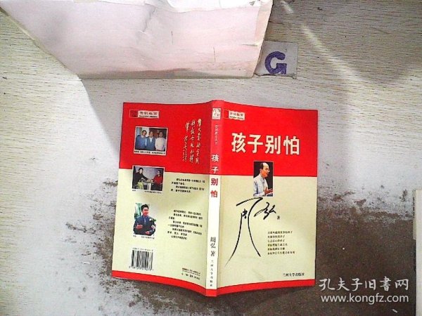 赏识教育：孩子别怕