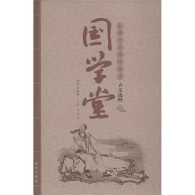 北师大名师伴我读古文选粹 古典启蒙 李颖 编