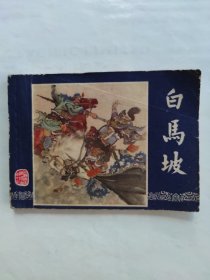 白马坡双79