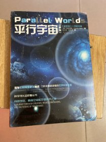 平行宇宙