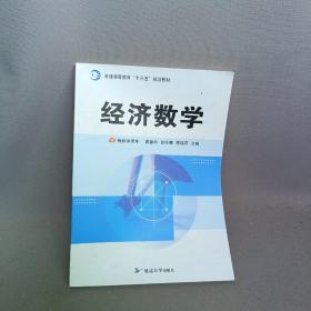 经济数学