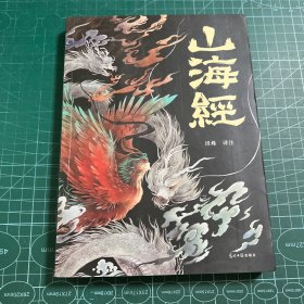 山海经