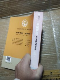 金融纠纷裁判思路与裁判规则