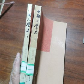 中国父学史（上下）【缺中册】