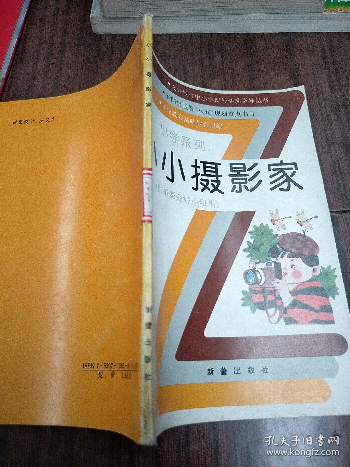 小学系列   小小摄影家