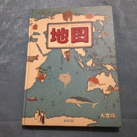 地图（人文版）：手绘世界地图 · 儿童百科绘本