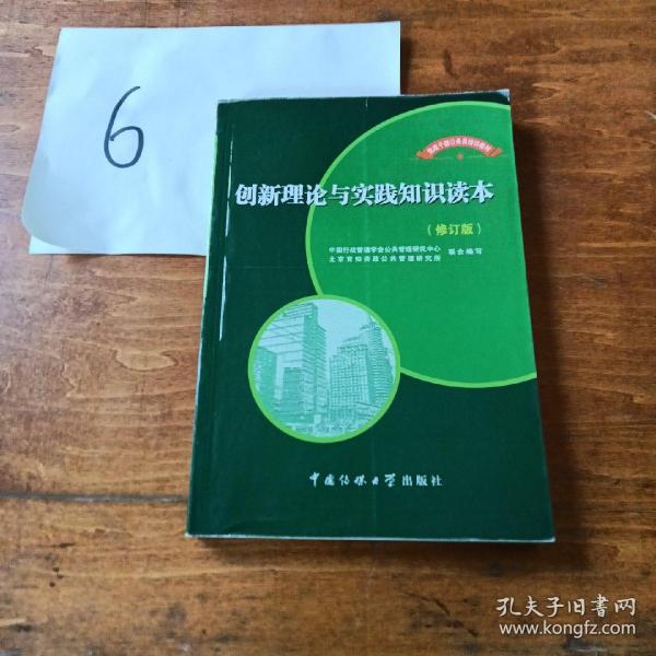 创造力与创新能力培训教程