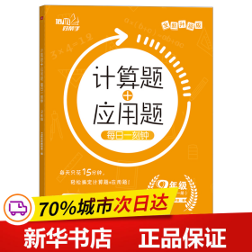 计算题+应用题 每日一刻钟 2年级 培优好帮手