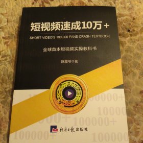 短视频速成10万十