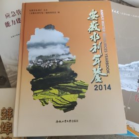 安徽水利年鉴. 2014