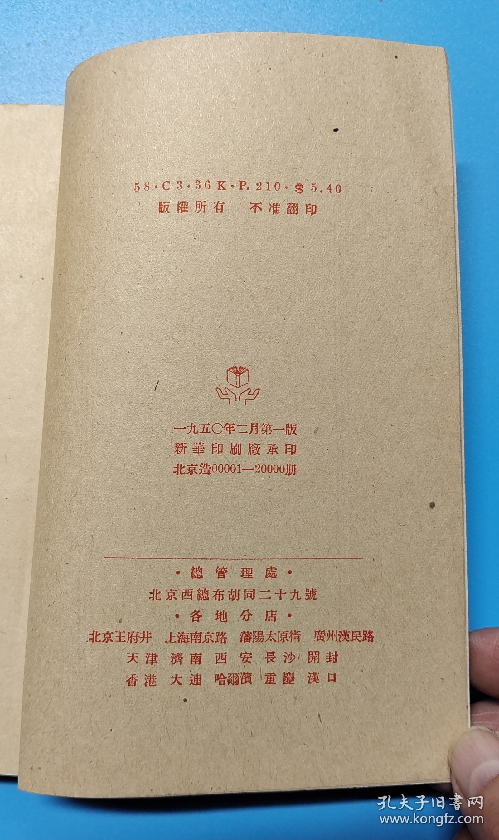 《中国怎样降到半殖民地》钱亦石著，三联书店一九五0年二月第一版32开12.217.2.cm，(后二页和封底上缺角)