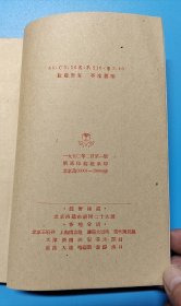 《中国怎样降到半殖民地》钱亦石著,三联书店一九五0年二月第一版32开12.217.2.cm,(后二页和封底上缺角)