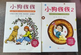 小狗钱钱+小狗钱钱2【全两册】：[少儿理财金融读物]让孩子和家长共同成长的金融读物 发掘和培养孩子的品格