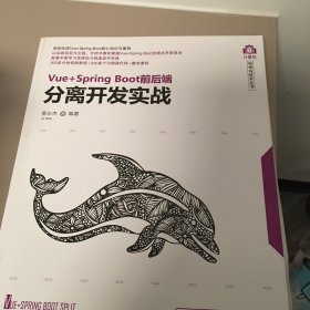 Vue+Spring Boot前后端分离开发实战