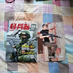 轻兵器（月刊）2023年第09期（有卡片）