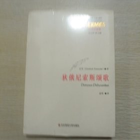 狄俄尼索斯颂歌：经典与解释. 尼采注疏集