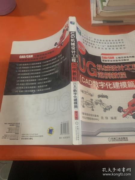 UG机械设计工程范例教程. CAD数字化建模篇