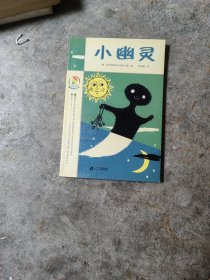 小幽灵：彩乌鸦系列