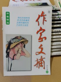 作家文摘合订本 51