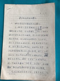 1980年作协西安分会暨延河编辑部关于第四次文代会后关于理论方面的情况讨论稿一组