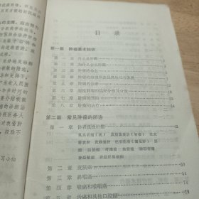 常见肿瘤的防治（1972年带语录）