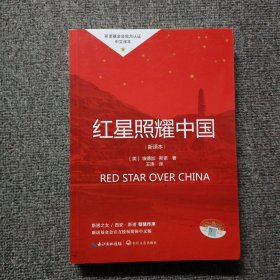 红星照耀中国初中学生课外书名著阅读