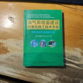 建筑和油气田道路工程