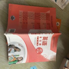 中等职业教育课程改革国家规划新教材配套教学用书:英语练习册(基础模块)(1)(第2版)