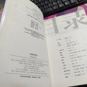 大师智慧书系：大师谈艺术