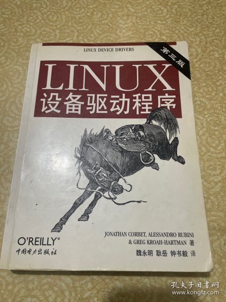 Linux设备驱动程序