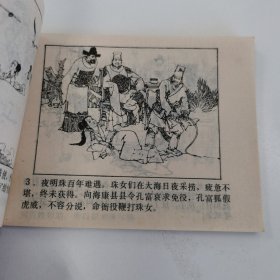 精品连环画:《智取夜明珠》