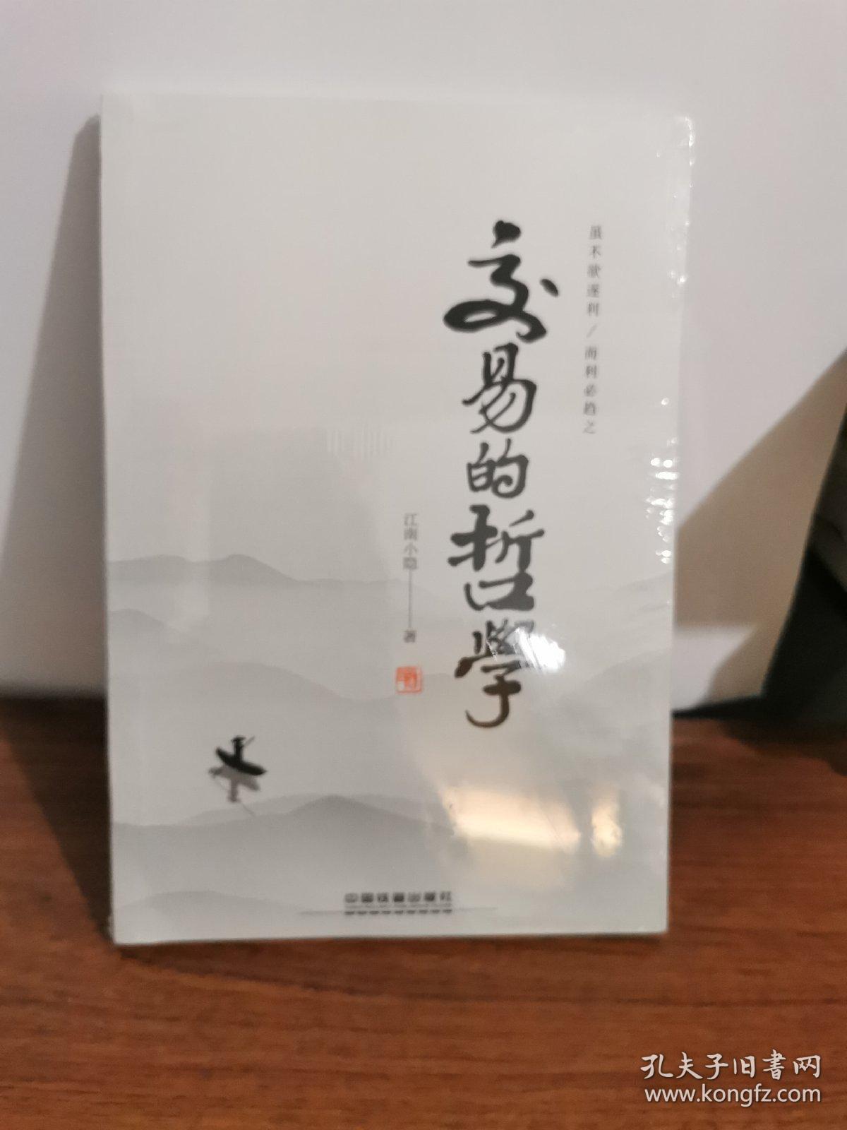 交易的哲学(未拆封)