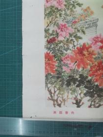 对开六十年代老年画宣传画《满园春色 》江省老一辈画家 钱松喦、顾伯达、宋文治、 丁士青、余彤甫 、张文俊 合作