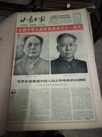 甘肃日报1960年10月