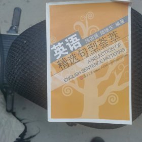 英语精选句型荟萃