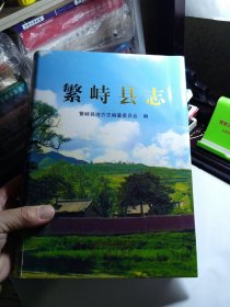 繁峙县志 1995年版的重印！