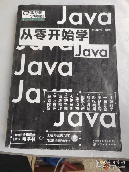 从零开始学Java