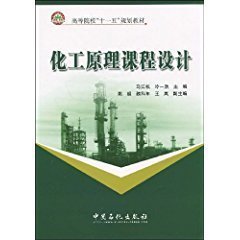 化工原理課程設(shè)計(jì)