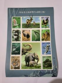 国家重点保护野生动物1级+2级（两张合售）  邮票小版张
