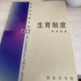 生育制度