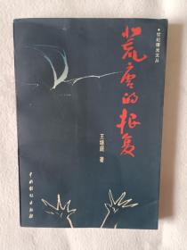 《荒唐的報(bào)復(fù)》，32開(kāi)。