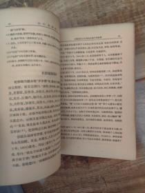 《 近代史资料 1957第二期》名家袁定中教授旧藏  有铅笔签名 品好如图