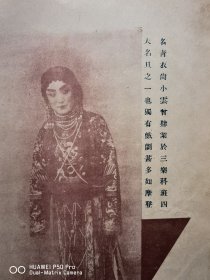 民国老物件戏曲戏剧京剧系列。名青衣尚小云剧照画片。富连成,青衣张君秋剧照