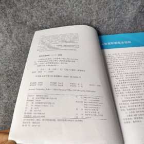 计算机应用基础：信息素养+Office 2013办公自动化（第2版）