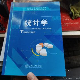 统计学