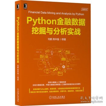 Python金融数据挖掘与分析实战