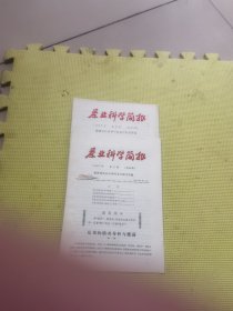 茶业科学简报1967 2 3期