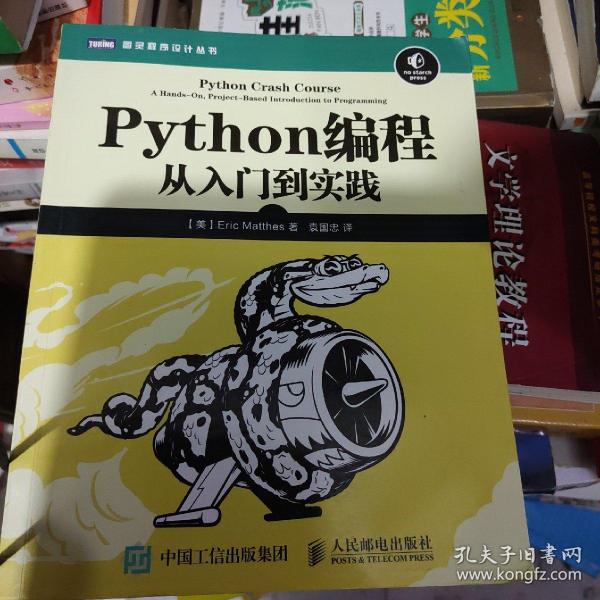 Python编程：从入门到实践