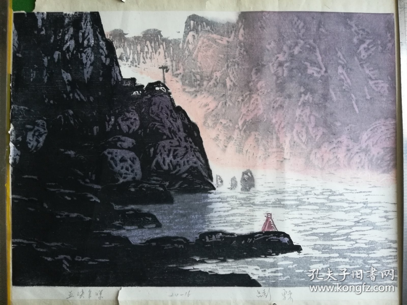 《瞿塘峡夜航》系列版画之“巫峡余晖”